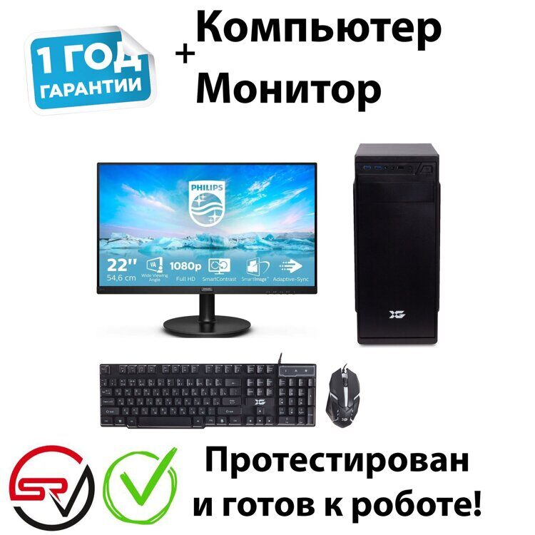 Компьютер SRV Office 9 Процессор Intel Core i5 + монитор 21.5