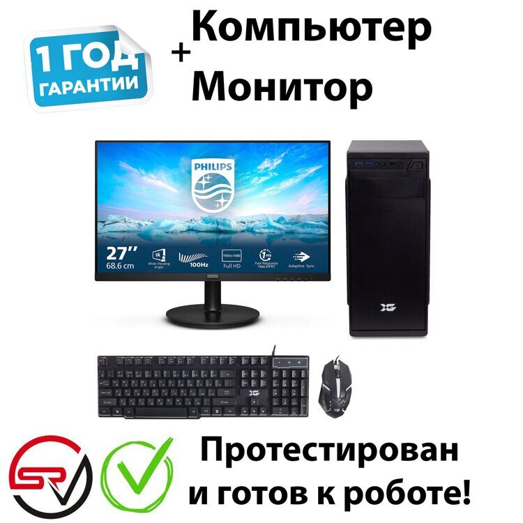 Компьютер SRV Office 27 Процессор Intel i5 + монитор 27